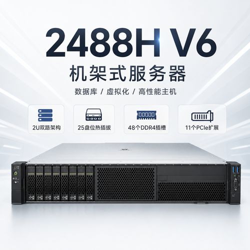 v6 高性能机架式服务器