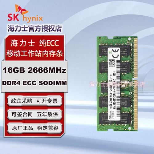 sk hynix海力士 ddr4 ecc sodimm 便携式服务器移动工作站纠错校验